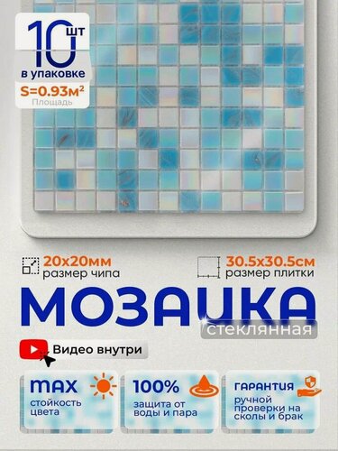 Изображение товара Плитка мозаика стеклянная КерамограД 30,5х30,5см JS18/ 10 сеток