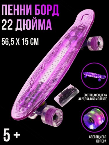 Изображение товара Скейтборд детский Triumf Active пенни борд, фиолетовый