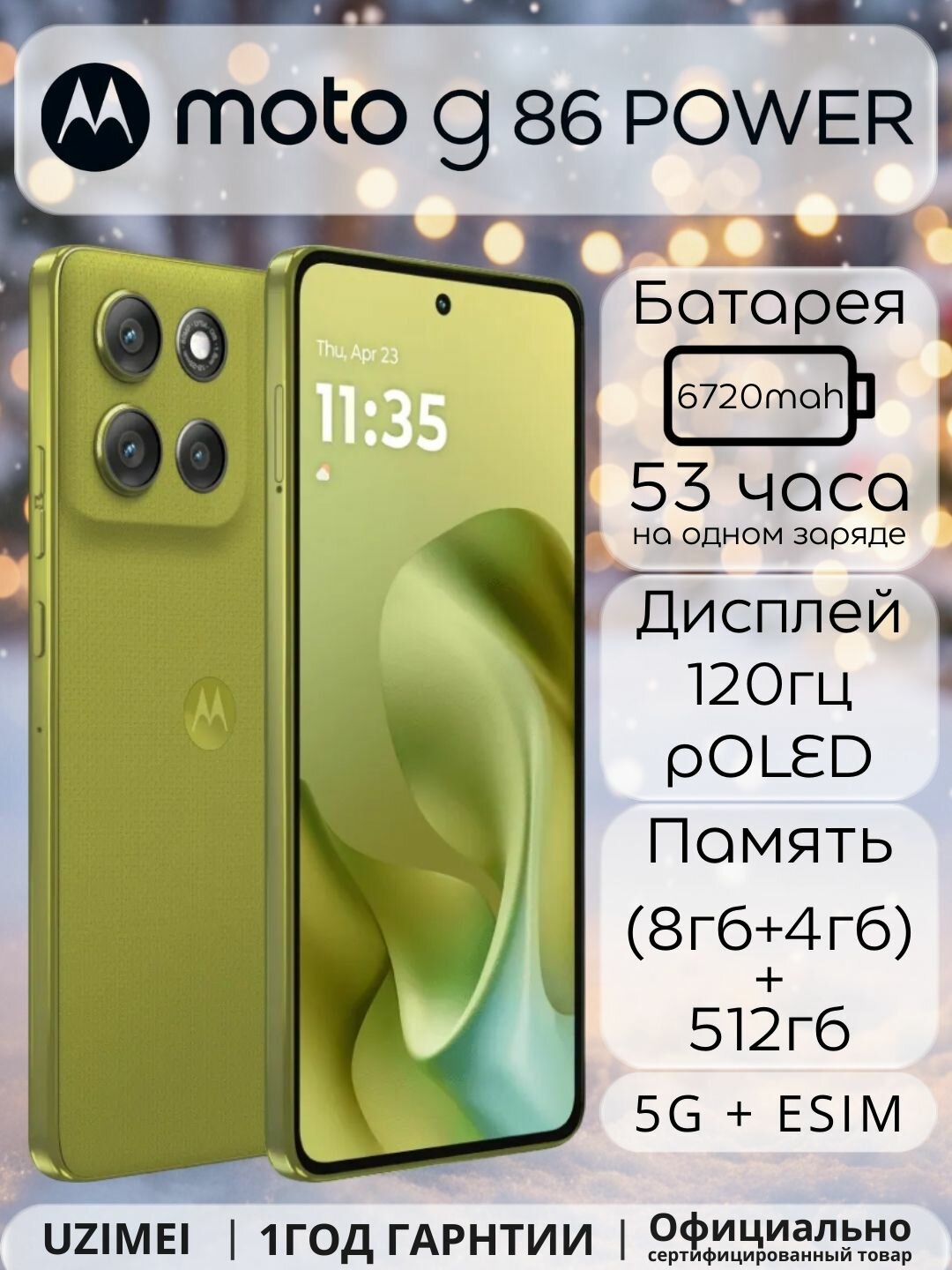 Смартфон Motorola G86 Power, 5G, 8 ГБ/512 ГБ, батарея 6720 мАч, золотой кипарис