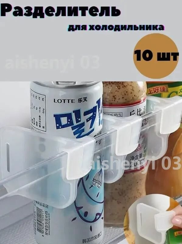 Разделитель для полок в дверь холодильника, перегородка в органайзер, прозрачные,10шт