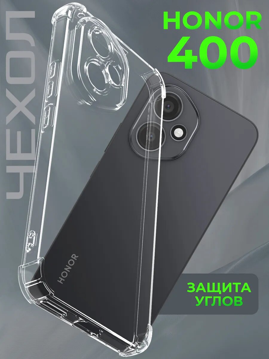 Чехол для Honor 400