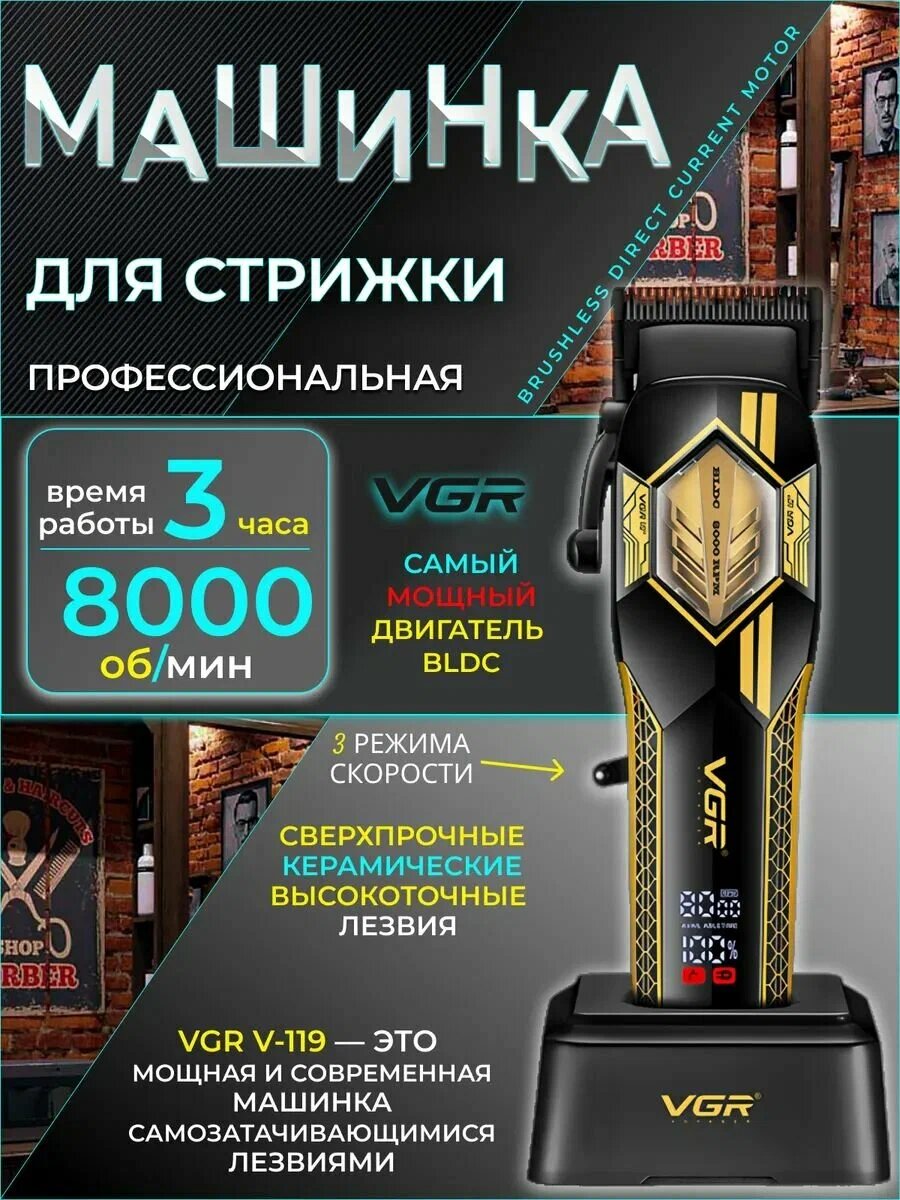 Профессиональная машинка и триммер для волос и бороды "VGR" высококачественный
