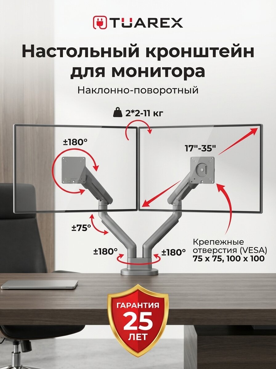 Настольный кронштейн для двух мониторов, 17-35", 2*11 кг - TUAREX ALTA-24 SILVER