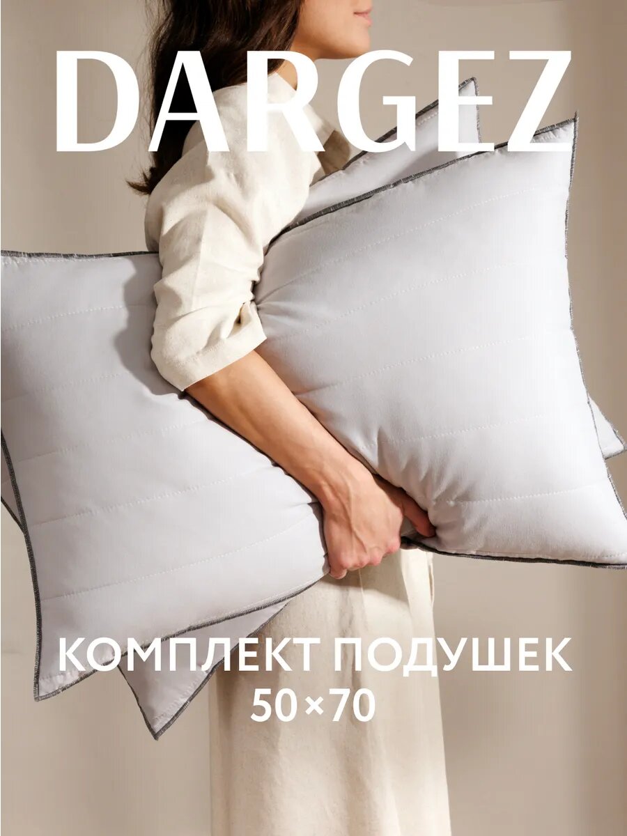 Подушка 50х70 см, комплект 2 шт, Dargez, стеганые, Холлофайбер, Микрофибра, Пола
