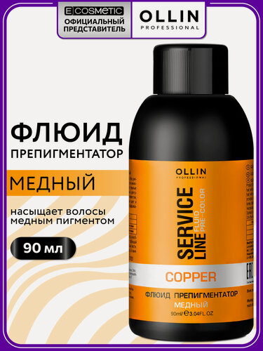 Изображение товара Краска флюид препигментатор для волос OLLIN PROFESSIONAL Service Line медный 90 мл