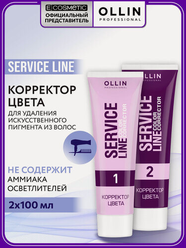 Изображение товара Профессиональный корректор цвета OLLIN PROFESSIONAL Service Line кислотная смывка краски с волос ремувер, 2*100 мл