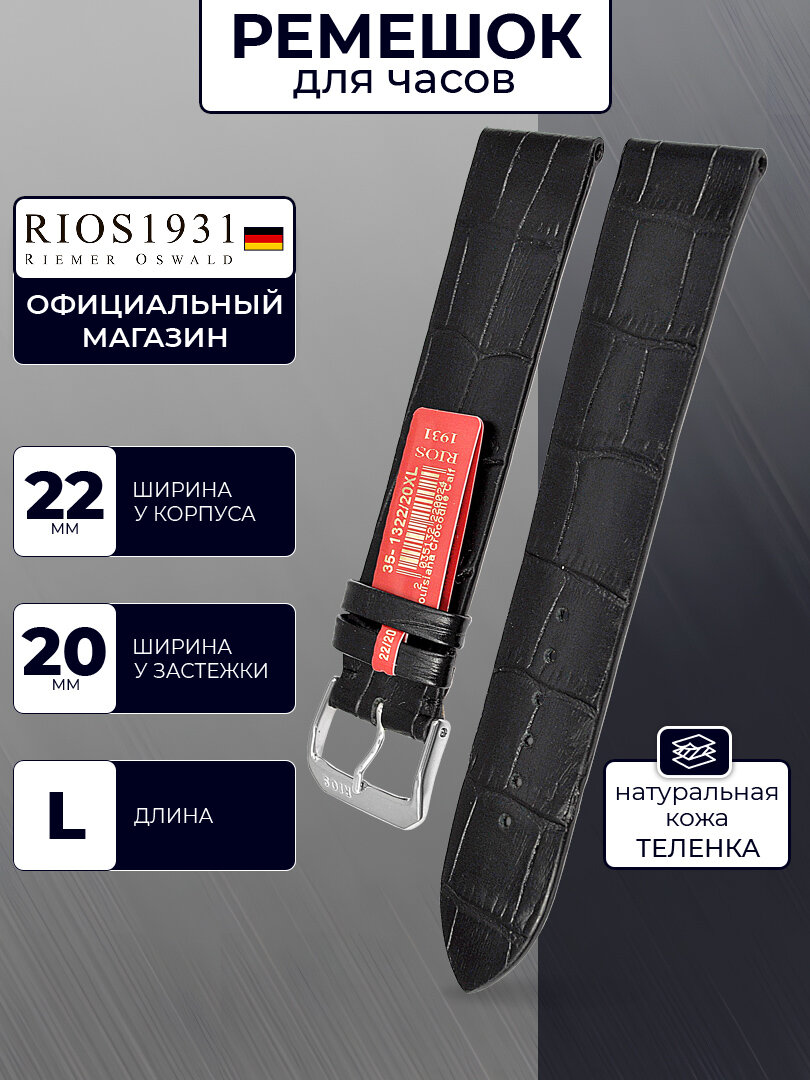Ремешок