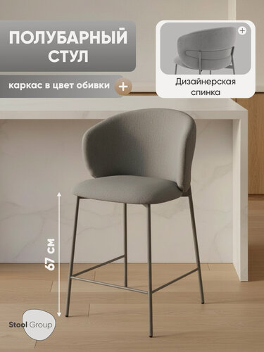 Изображение товара Стул полубарный Блейз, велюр серый, каркас металлический серый