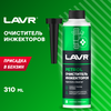 LAVR Очиститель инжекторов - изображение