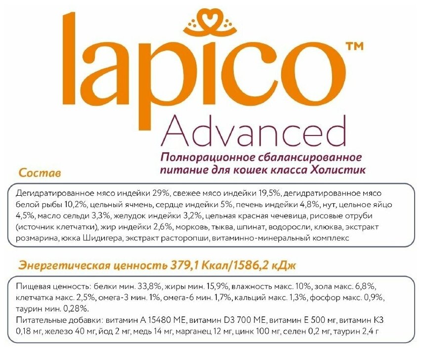 Корм сухой "Lapico" (Лапико), для взрослых кошек "Индейка", 8кг, содержание мяса 48,5%