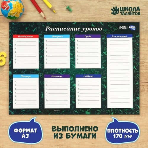 Расписание уроков «Школьное время» А3(10 шт.) расписание уроков корги джекки а3