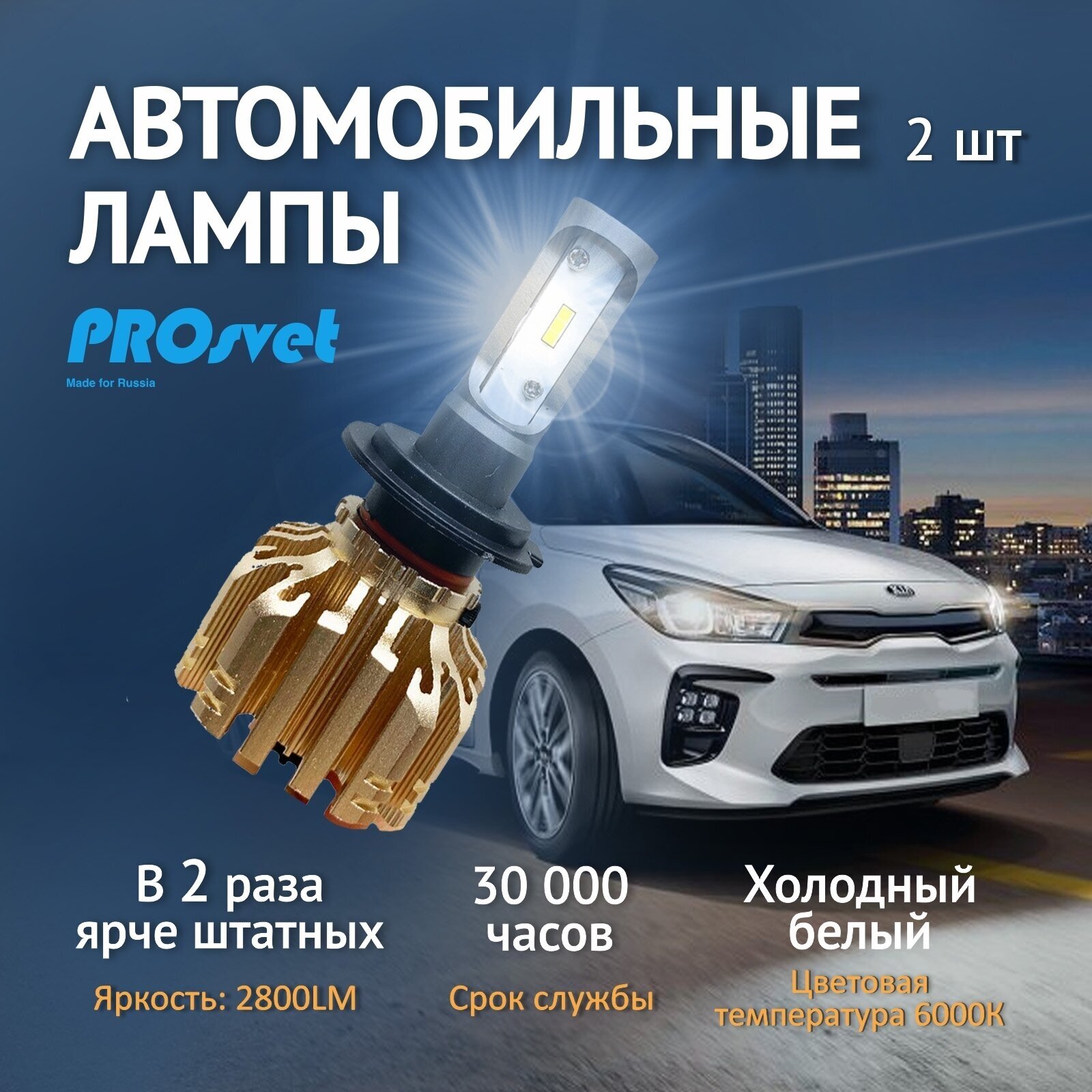 Светодиодные лампы HB3 PROsvet S1 hb3 led лампа 9005 светодиодная лед для авто 6000K (комплект 2шт)