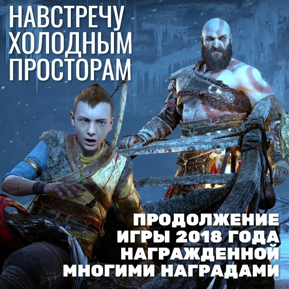 Игра God of War: Ragnarok