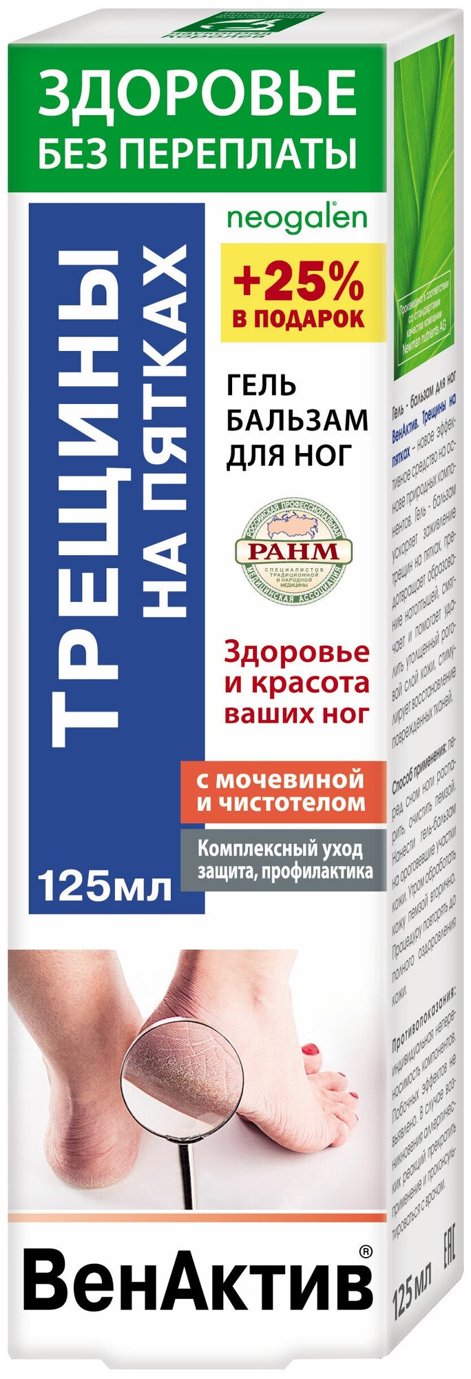 Гель-бальзам для ног Здоровье без переплаты ВенАктив трещины на пятках 125мл ООО "КоролёвФарм" RU - фото №1