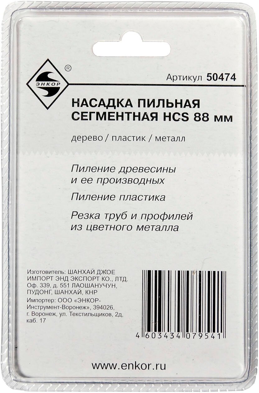 Насадка пильная сегментная 88мм HCS для МФЭ Энкор 50474