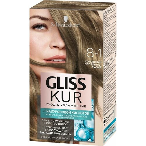 Gliss Kur от Schwarzkopf Краска для волос стойкая Уход & Увлажнение с уходом, 8-1 холодный пепельно-русый, 142мл краска для волос 8 1 холодный пепельно русый 165мл