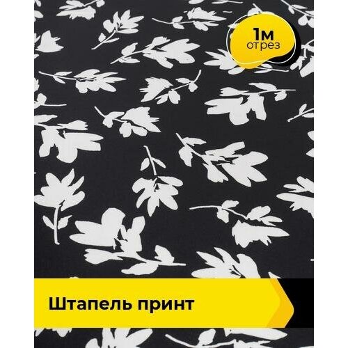 ткань для шитья и рукоделия штапель жаккард 1 м 142 см желтый 007 Ткань для шитья и рукоделия Штапель принт 1 м * 142 см, мультиколор 078