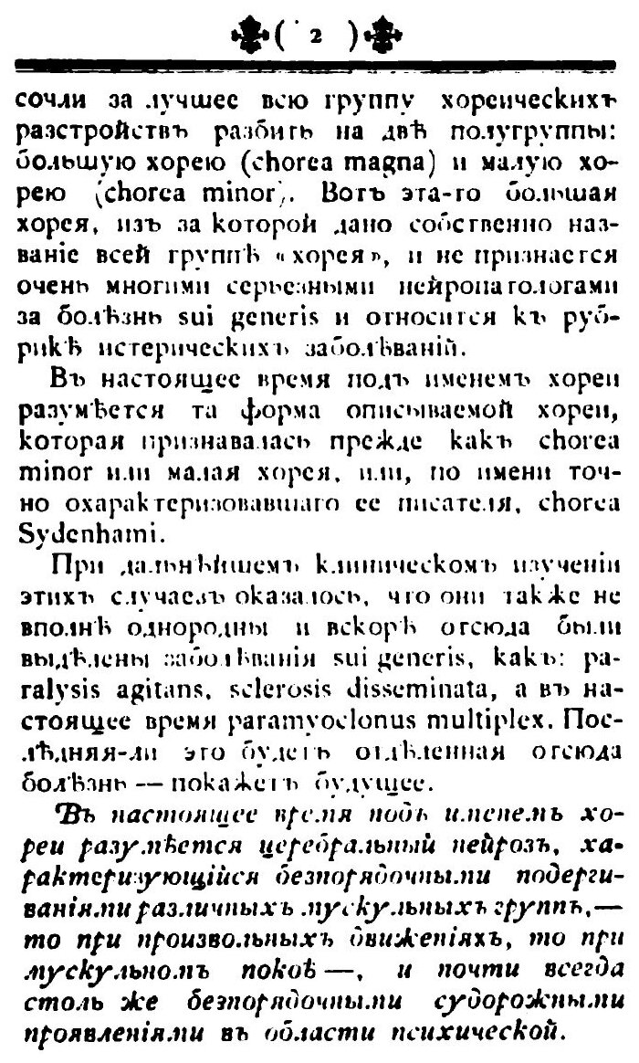 Книга Хорея и хореическое сумашествие - фото №4