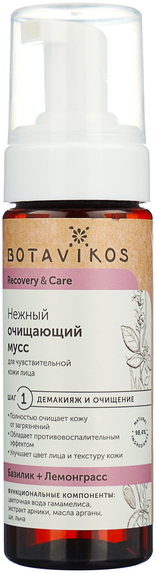 BOTAVIKOS нежный очищающий мусс Recovery & Care, 150 мл