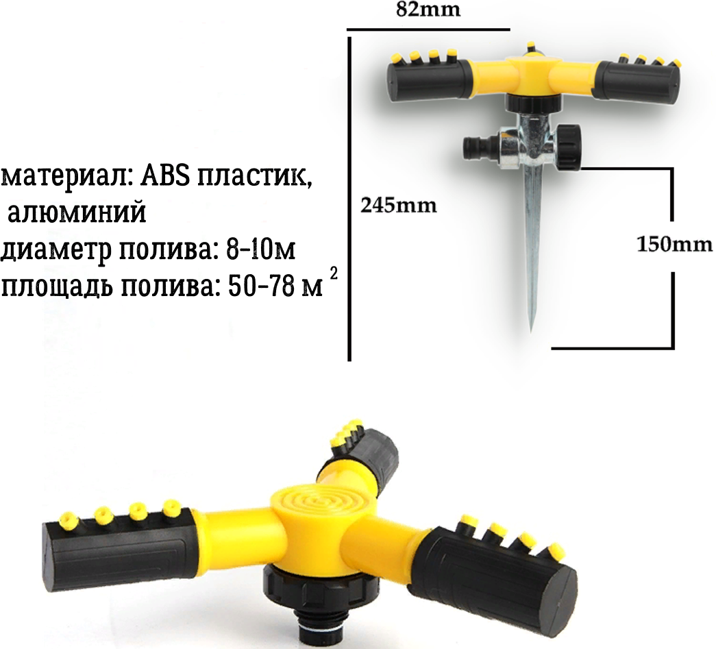 Садовый разбрызгиватель-дождеватель, подключение универсальное с алюминиевым штырем
