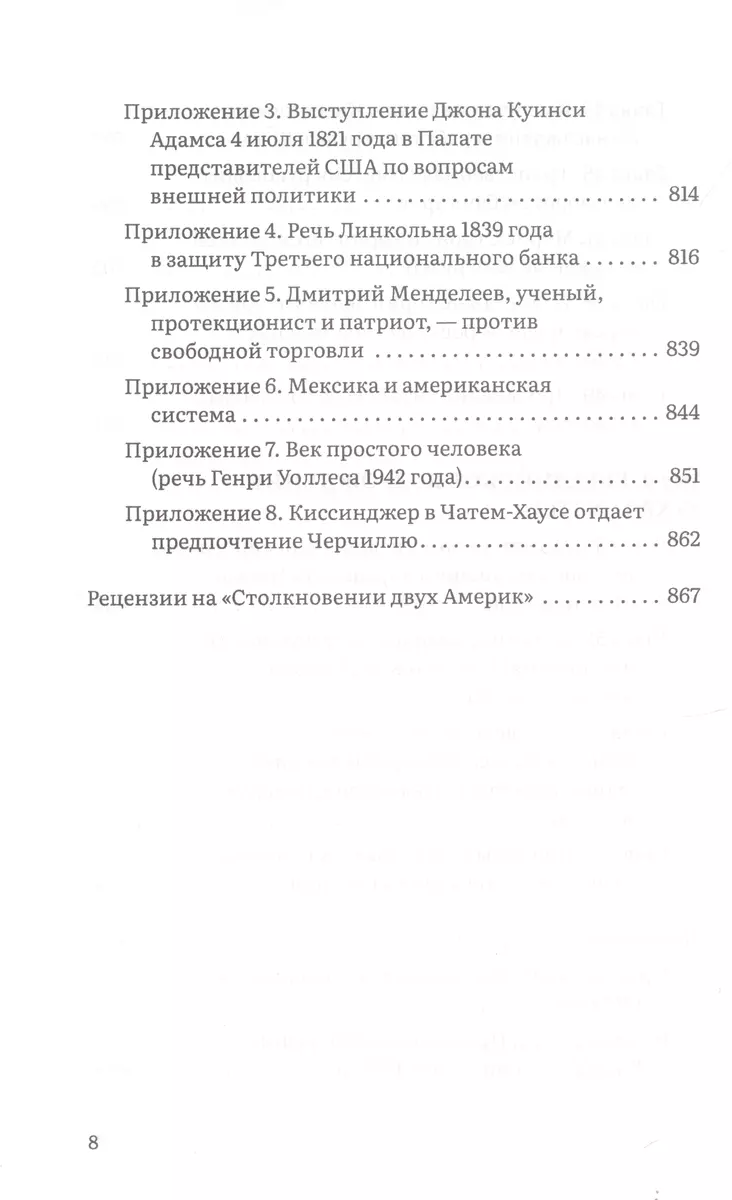 Столкновение двух Америк. Незаконченная симфония - фото №13