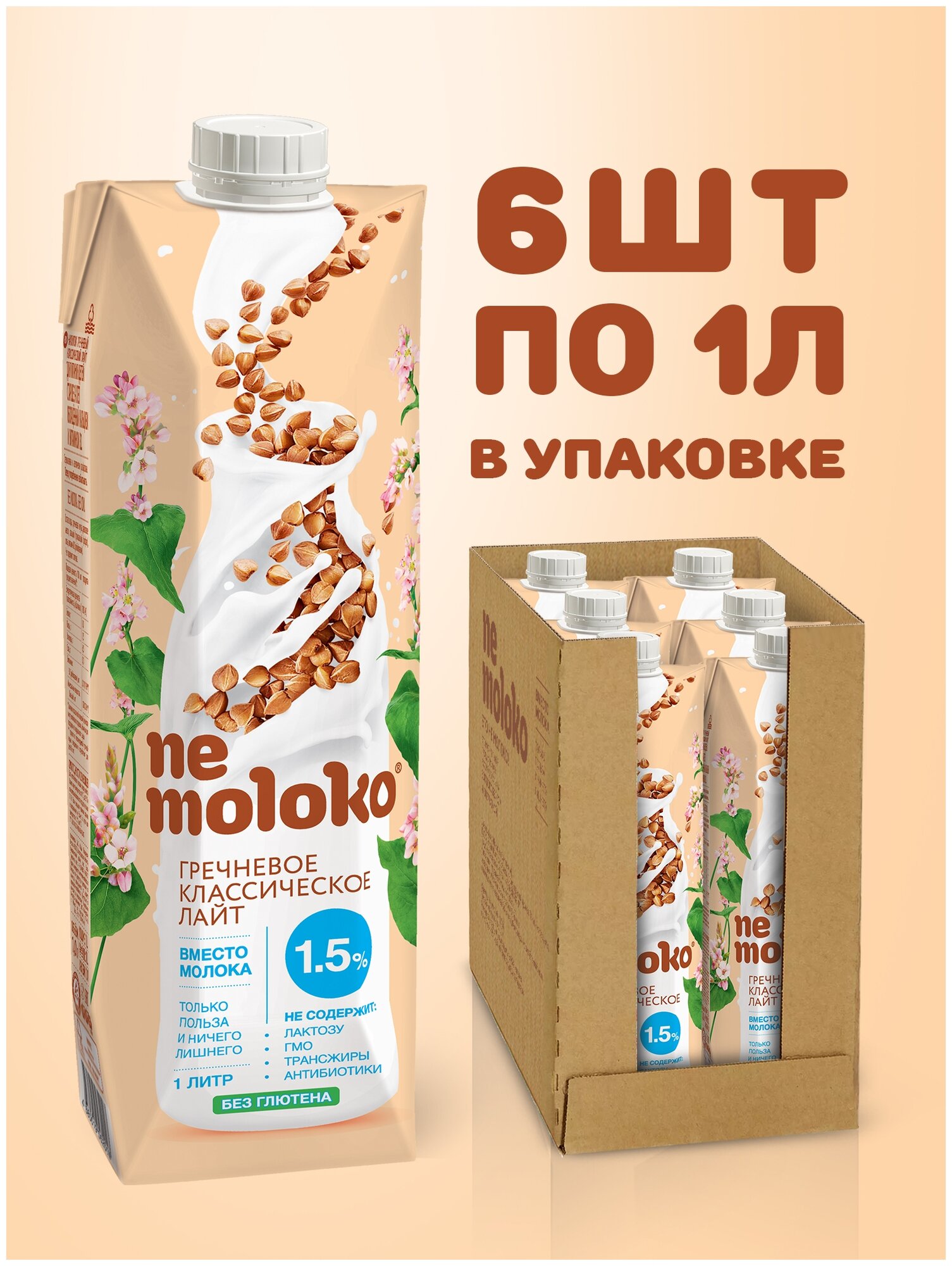 Гречневый напиток nemoloko Классическое лайт 1.5%, 100 г, 1 л, 6 шт.