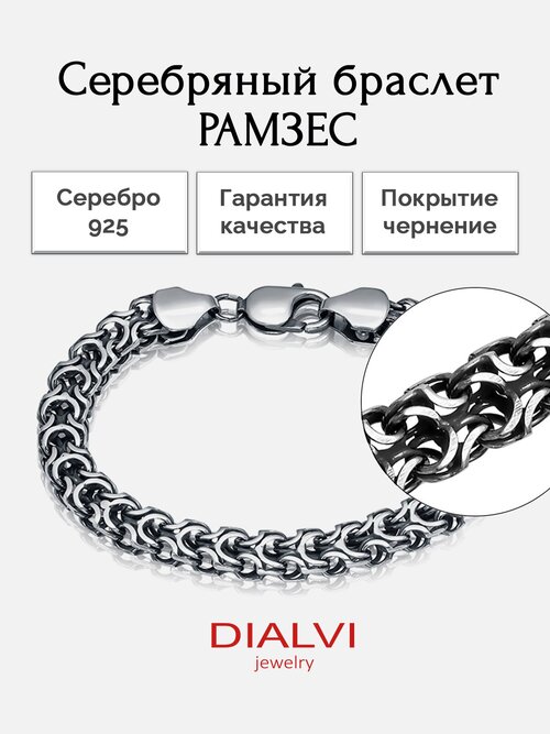 Браслет-цепочка DIALVI JEWELRY, серебро, 925 проба, чернение, диаметр 7.5 см., длина 21 см.