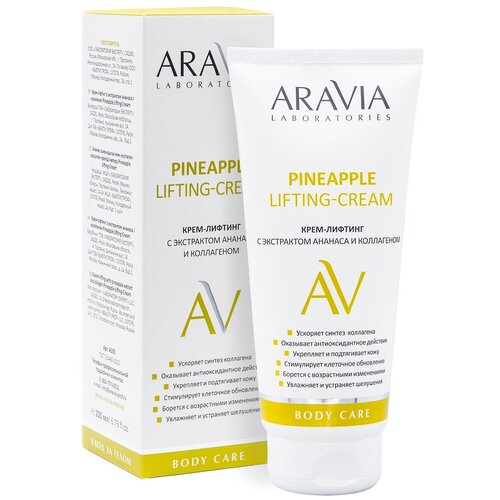 ARAVIA крем Pineapple Lifting-Cream лифтинг крем для лица с коллагеном collagen lifting