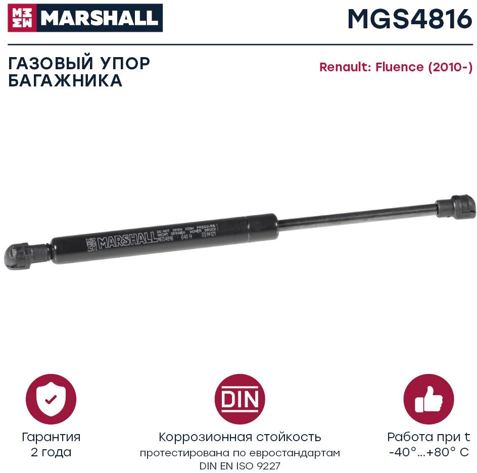 Амортизатор (газовый упор) багажника MARSHALL MGS4816 для Renault Fluence (2010-) // кросс-номер 8172967 // OEM 904514876R, 7000210527C0
