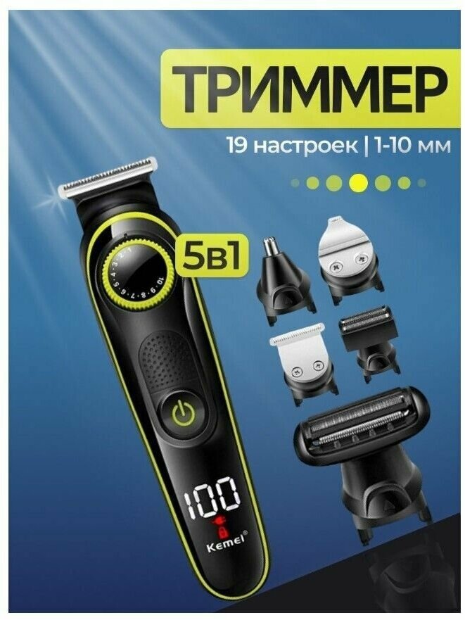 Мужской триммер для волос 5 в 1 / Триммер для носа / Машинка для стрижки волос / Электробритва