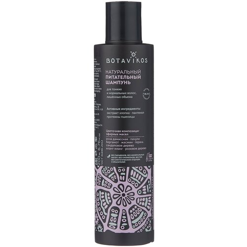 фото Botavikos шампунь aromatherapy relax натуральный питательный, 200 мл