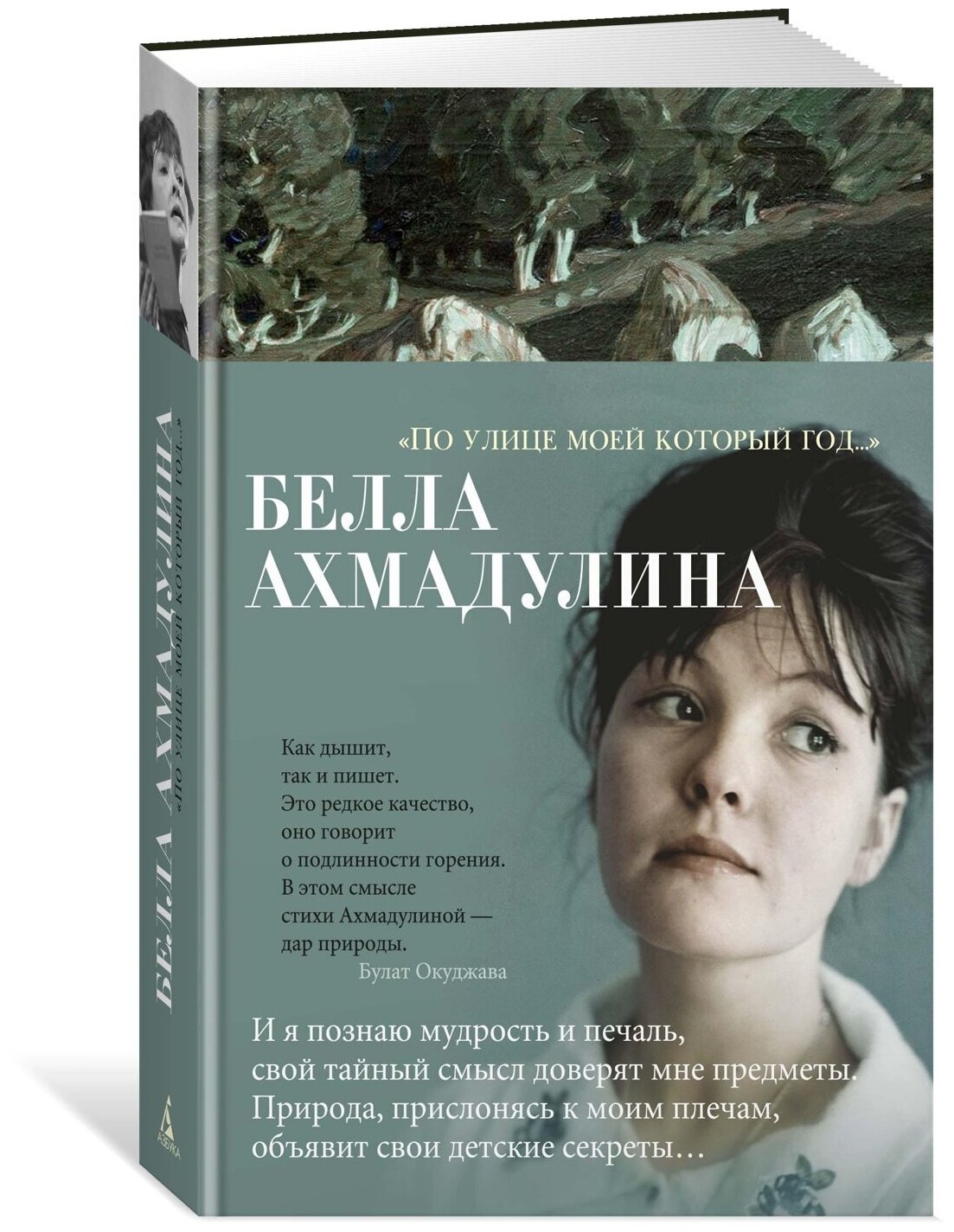 Книга "По улице моей который год."