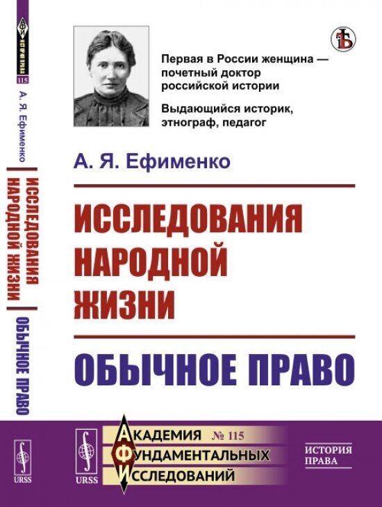 Исследования народной жизни. Обычное право