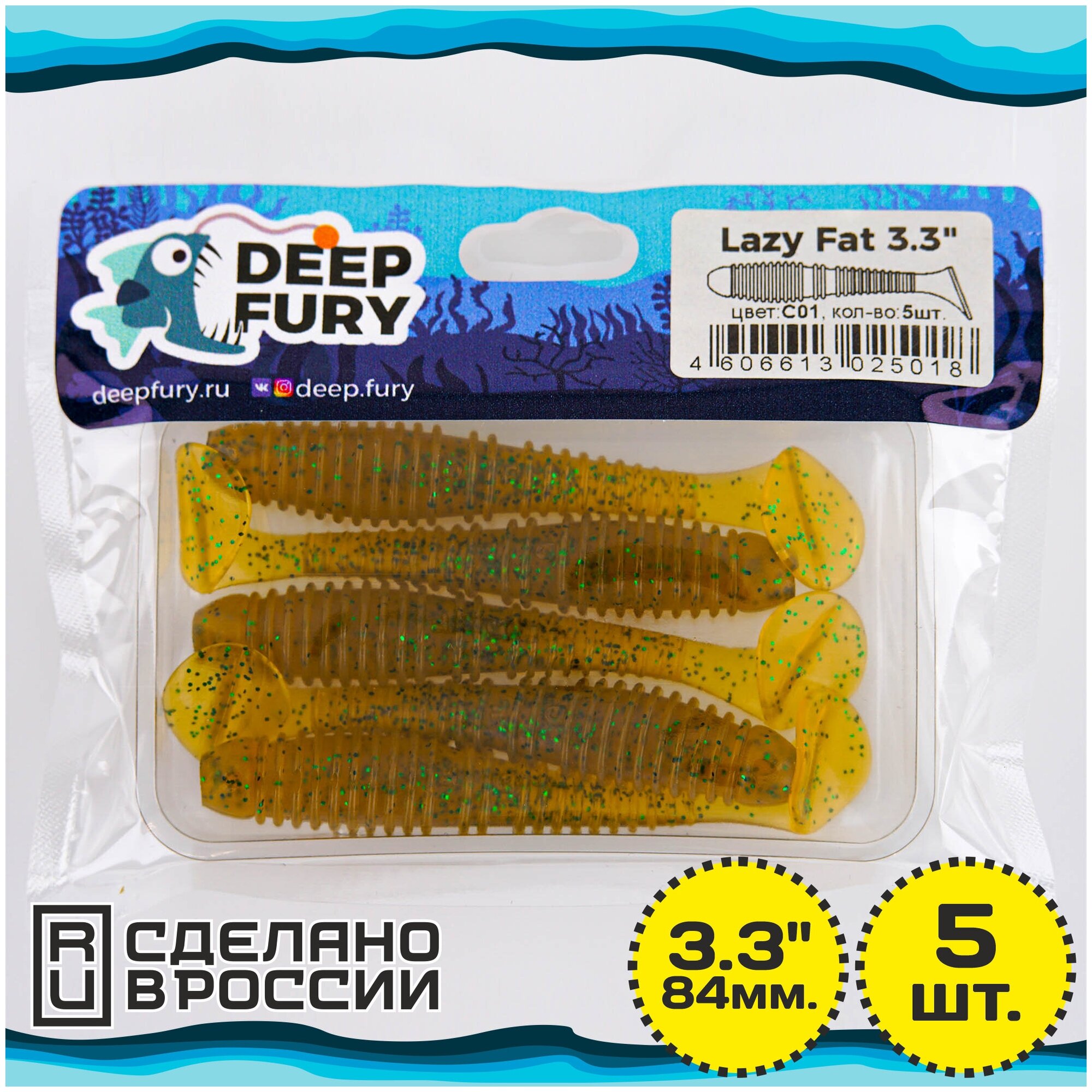   Deep Fury Lazy Fat 3.3" (84 .)  c01