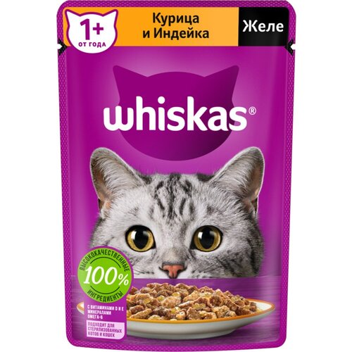 Корм консервированный для взрослых кошек WHISKAS желе с курицей и индейкой, 75 г - 40 шт.