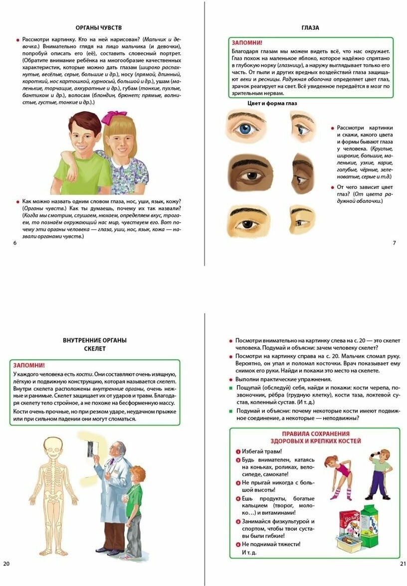 Я читаю. Слоги. Слова. Предложения. Тексты. Для детей 6-7 лет - фото №10