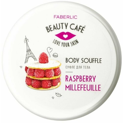 Суфле для тела Малиновый мильфей Beauty Cafe Фаберлик смягчающее суфле для тела ok beauty smooth