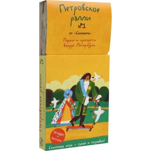 Петровское ралли №1. Парки и крепости вокруг Санкт-Петербурга