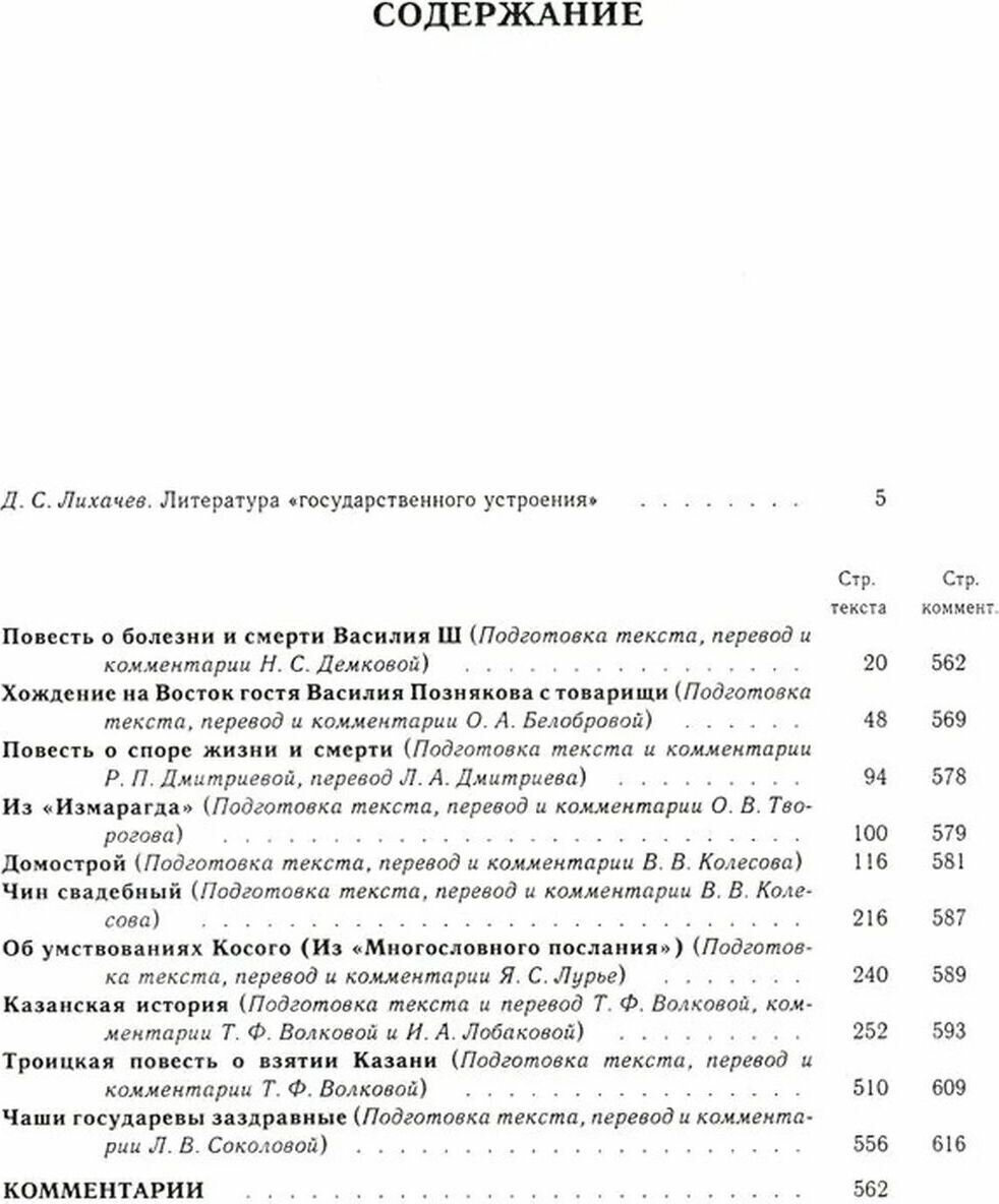 Библиотека литературы Древней Руси. В 20-ти томах. Том 10: XVI век - фото №3