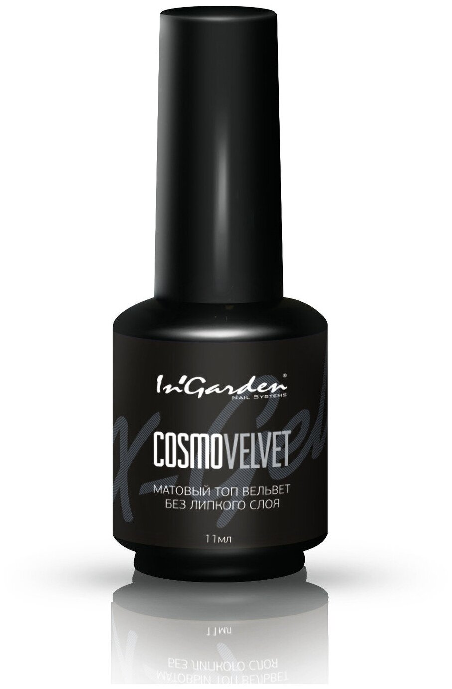 Матовый топ без липкого слоя Cosmo Velvet 11мл. Ingarden