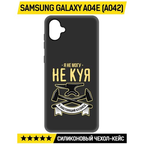 Чехол-накладка Krutoff Soft Case Не могу не куя для Samsung Galaxy A04e (A042) черный чехол накладка krutoff soft case не могу не куя для samsung galaxy s23 fe черный