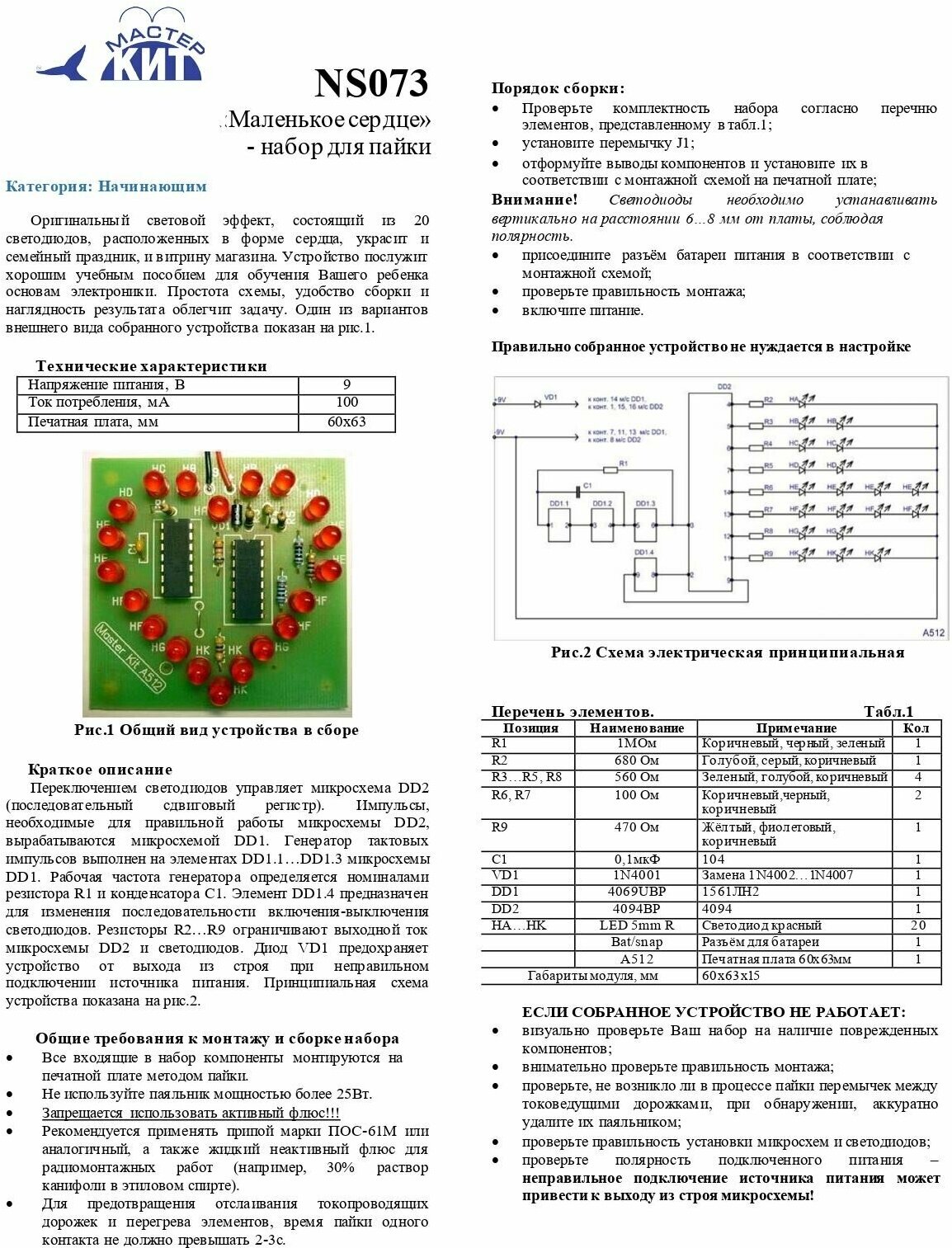 Набор для пайки - "Маленькое сердце" на светодиодах, электронный конструктор, NS073 Мастер Кит