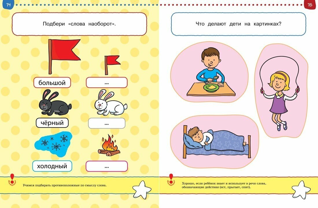 Тесты. Что я знаю и умею. Для детей 2-3 лет - фото №13