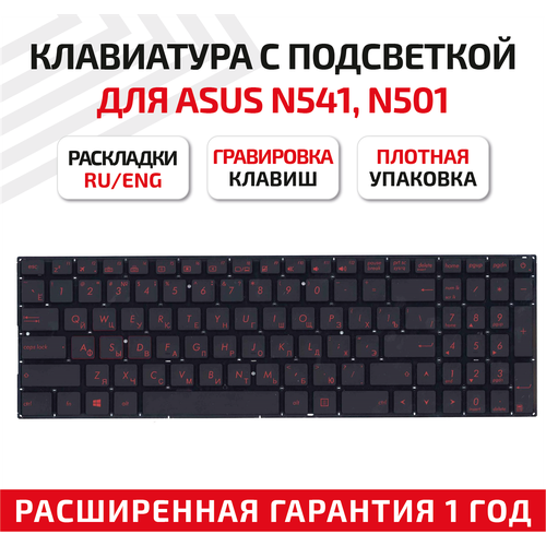 Клавиатура (keyboard) 9Z. N8SBQ. V0R для ноутбука Asus N501, N501J, N501JW, N501V, N501VW, G501, Q501, UX501, черная, шрифт красный, с подсветкой клавиатура для ноутбука asus g501 g501j g501jw g501v g501vw n501 n501j n501jw n501v черная красные кнопки с подсветкой