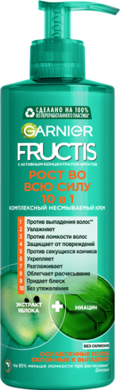 Комплексный несмываемый крем-уход Garnier FRUCTIS Рост во всю силу 10в1, с экстрактом яблока, 400 мл