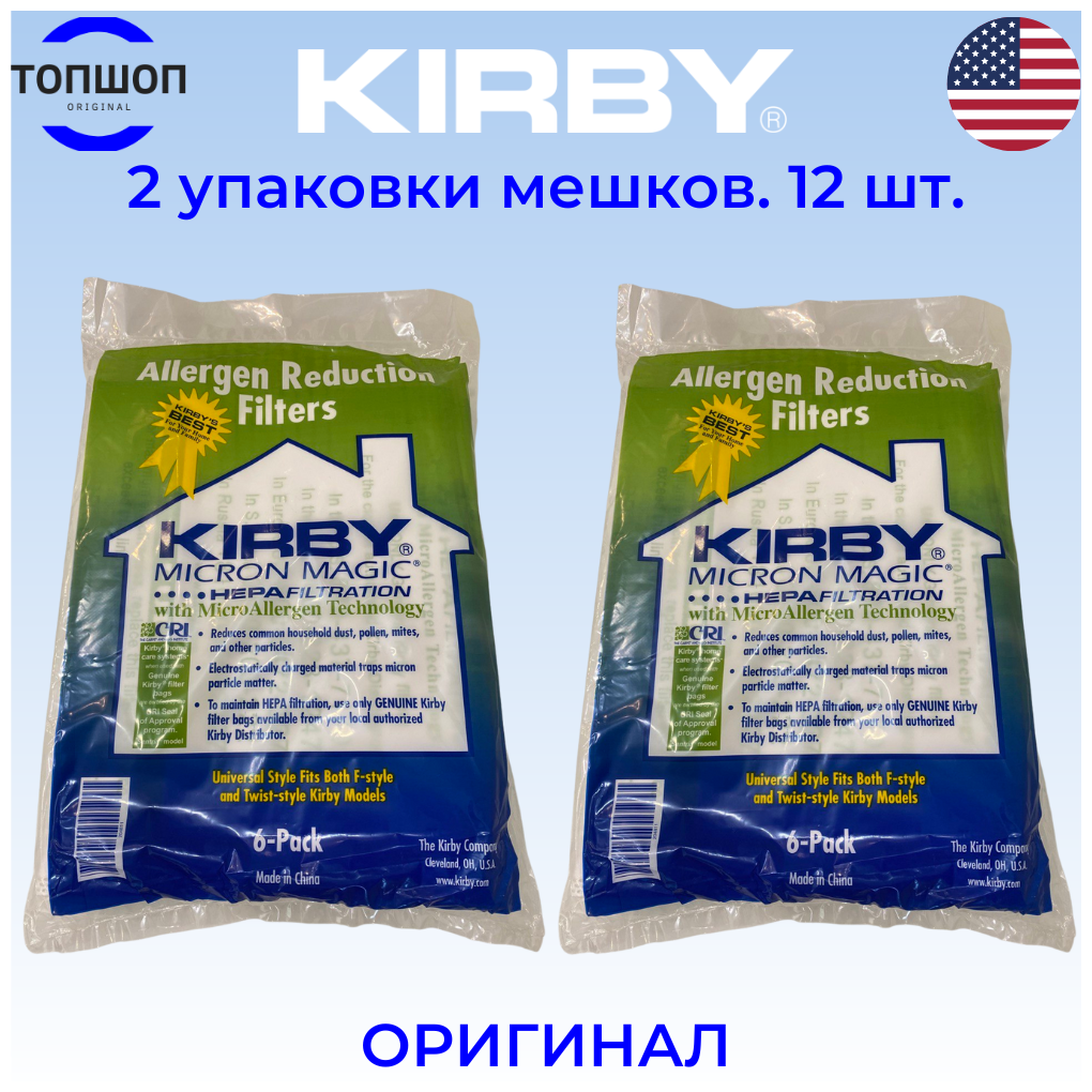 Мешки для пылесосов Кирби пылесборники Kirby Micron Magic Filter . 2 упаковки по 6 штук