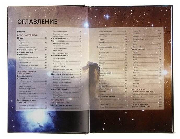 Путеводитель по звездному небу России - фото №19