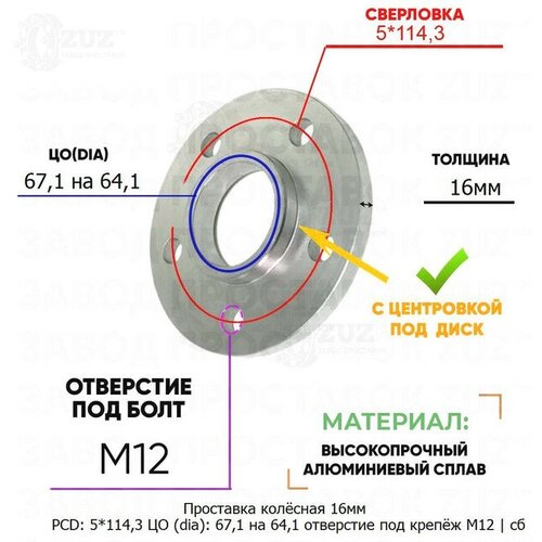 Проставка колёсная 16мм 5*114,3 ЦО 67,1 на 64,1 отверстие под крепёж М12 ступичная с бортиком для дисков на ступицу 5x114,3