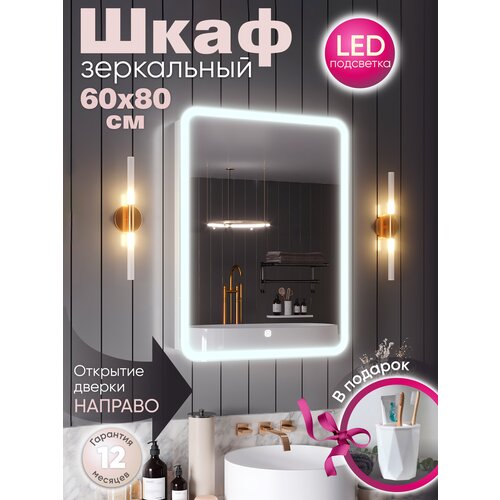 Зеркало шкаф с подсветкой в ванную 