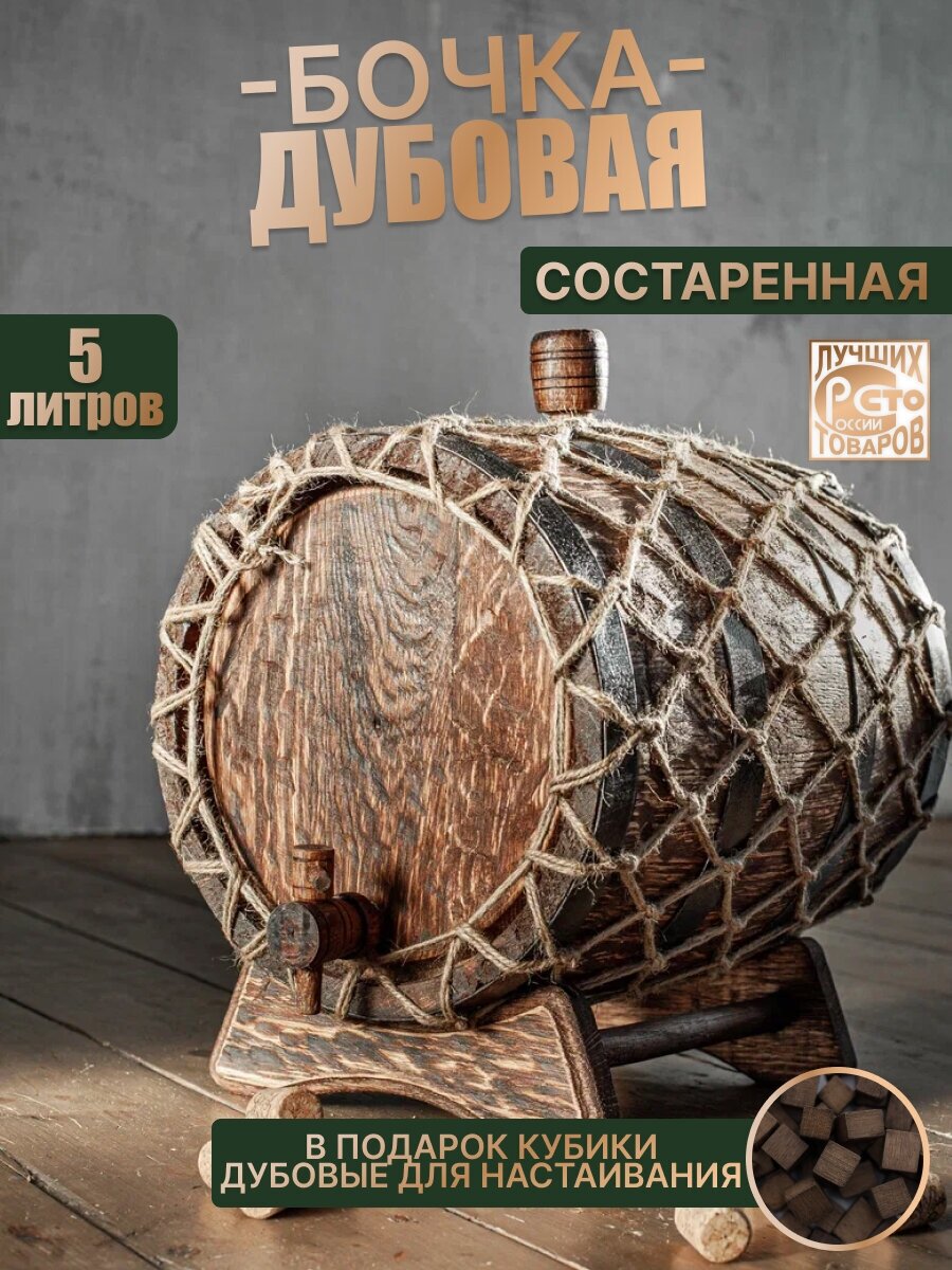 Бочка из кавказского дуба ЛЕР 5 литров "состаренная" для самогона, для хранения вина, коньяка, виски